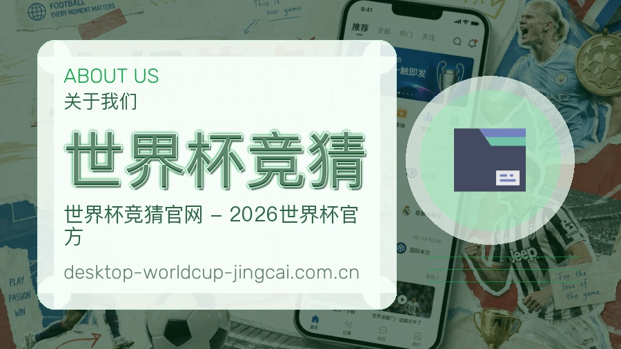 世界杯竞猜 品牌与服务团队