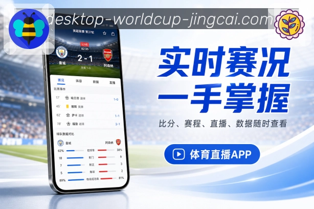 世界杯竞猜App比赛理解力展示：状态说明、数据解释、事件重点和赛后总结