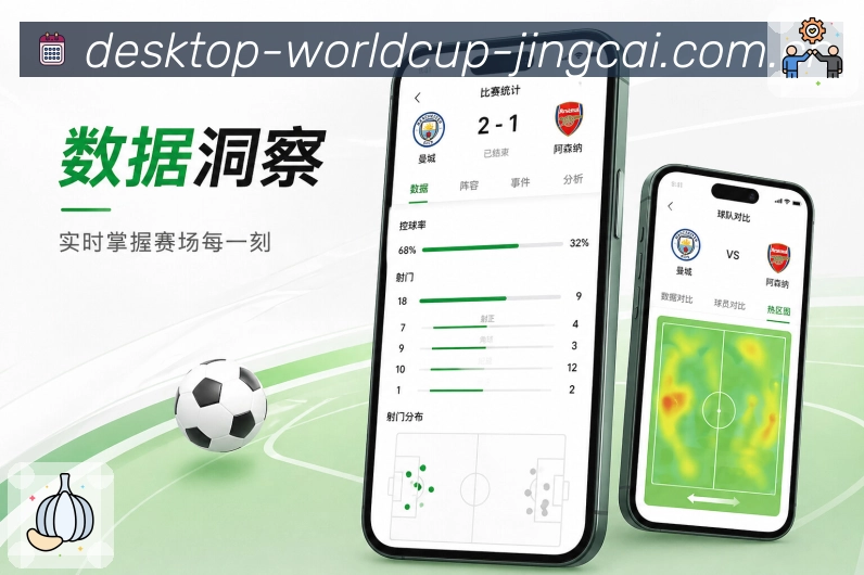 世界杯竞猜 手机应用展示